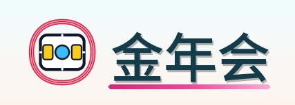 金年会 Logo